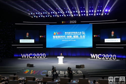 第四屆世界智能大會在天津開幕